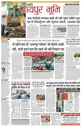 Haribhoomi Raipur Bhumi