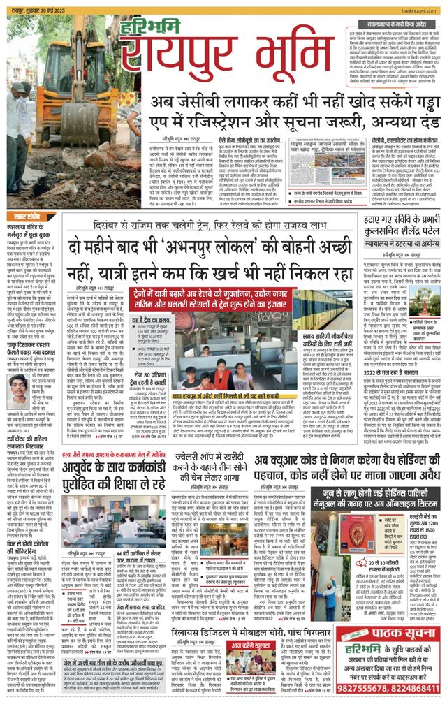 Haribhoomi Raipur Bhumi
