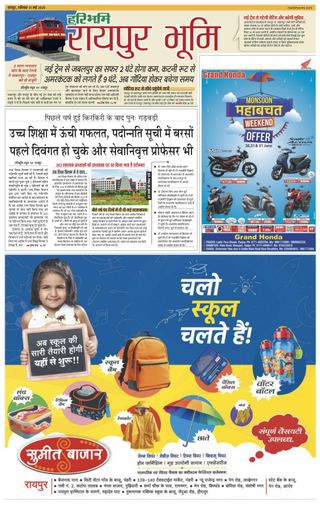 Haribhoomi Raipur Bhumi