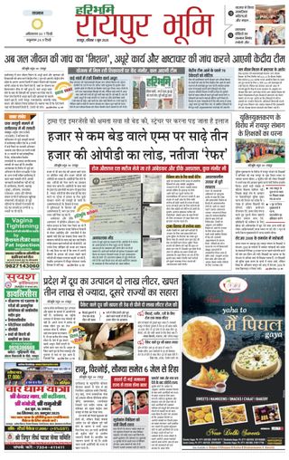 Haribhoomi Raipur Bhumi
