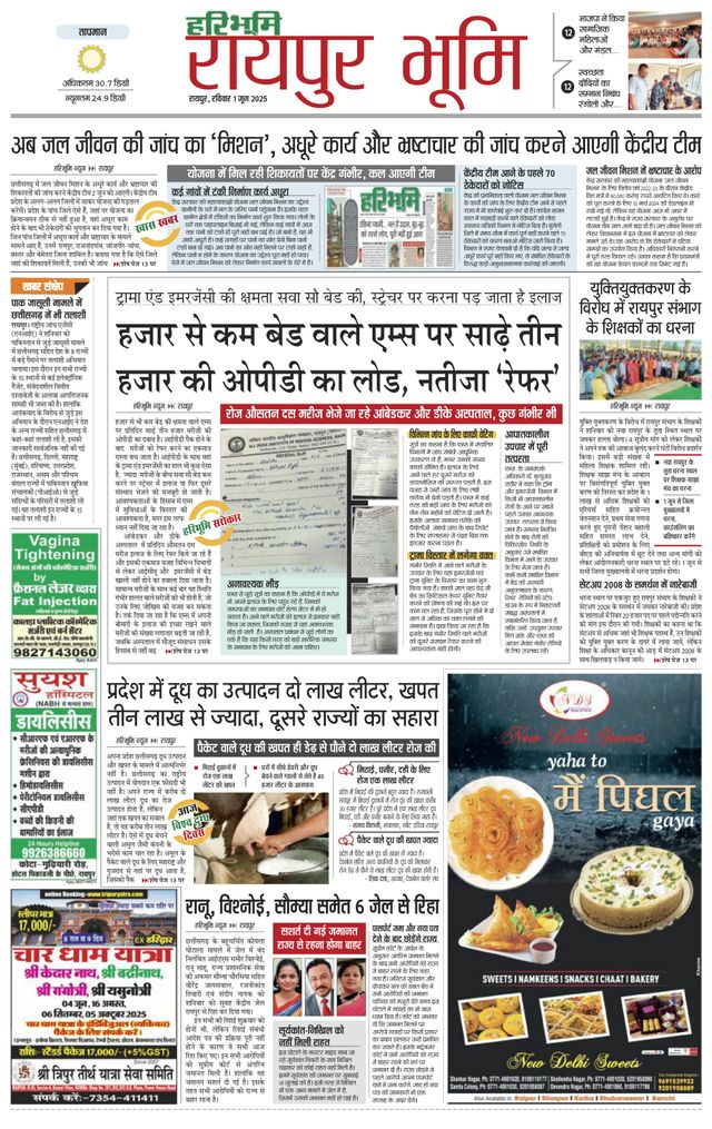 Haribhoomi Raipur Bhumi