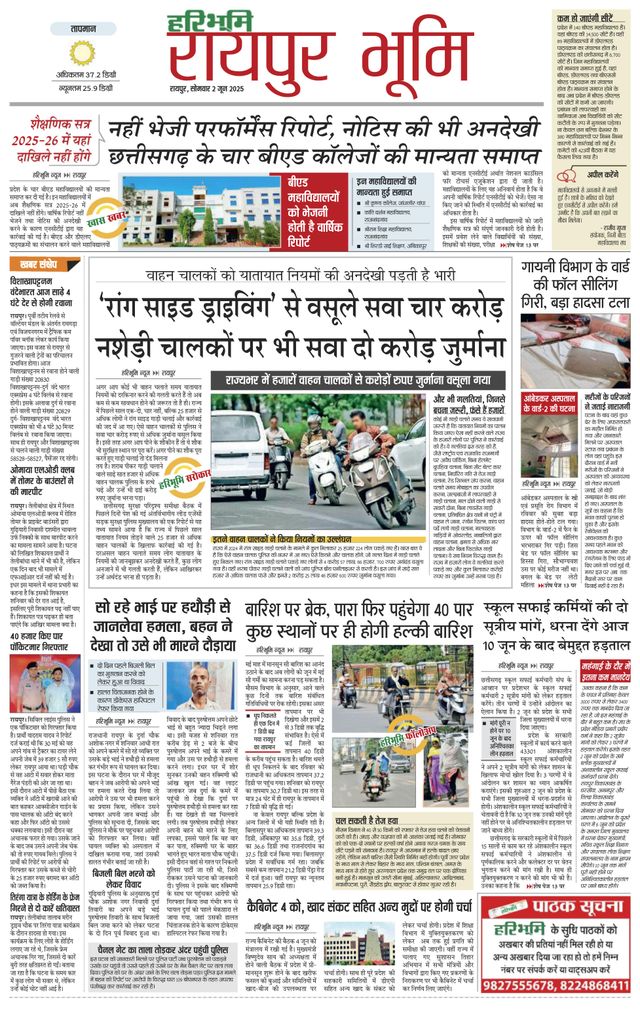Haribhoomi Raipur Bhumi