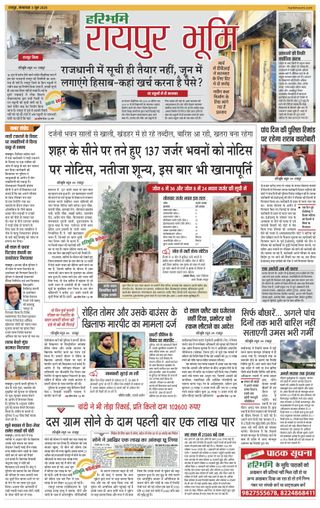 Haribhoomi Raipur Bhumi