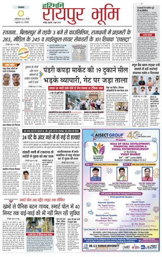 Haribhoomi Raipur Bhumi