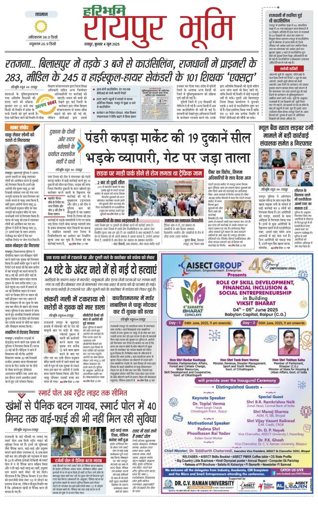 Haribhoomi Raipur Bhumi