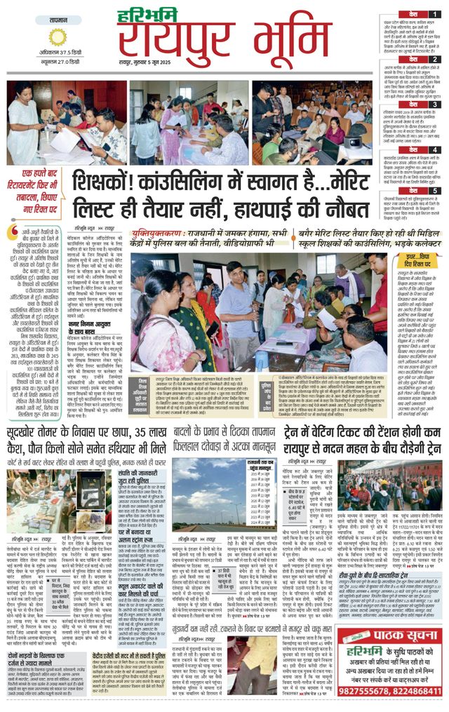 Haribhoomi Raipur Bhumi