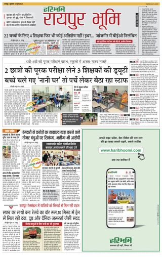 Haribhoomi Raipur Bhumi