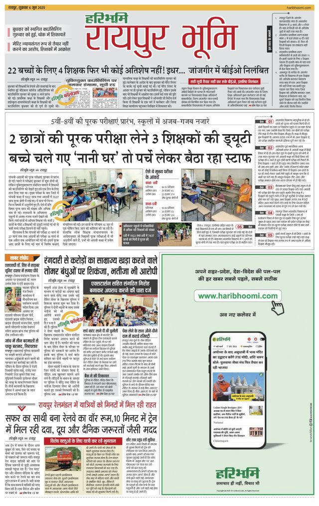 Haribhoomi Raipur Bhumi
