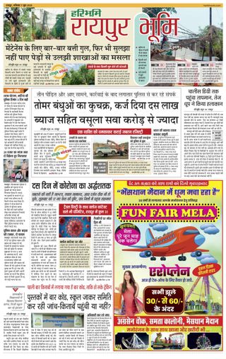 Haribhoomi Raipur Bhumi