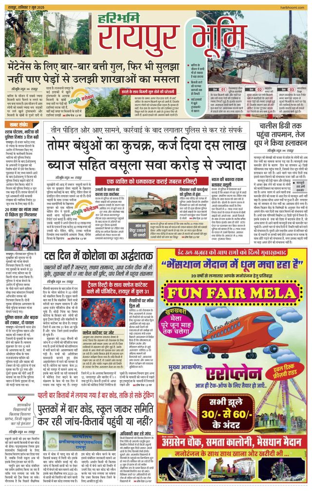 Haribhoomi Raipur Bhumi
