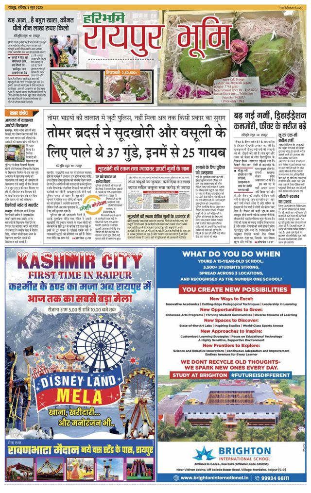 Haribhoomi Raipur Bhumi