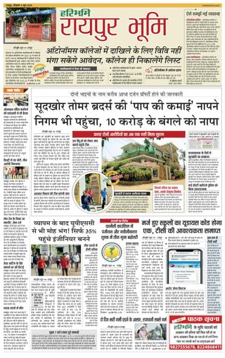 Haribhoomi Raipur Bhumi