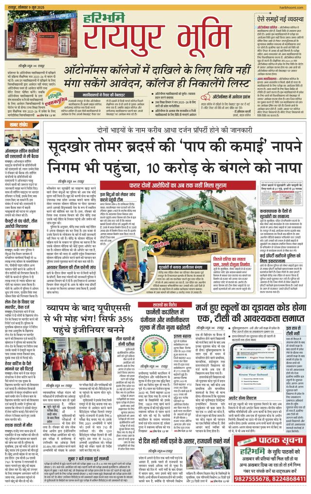 Haribhoomi Raipur Bhumi