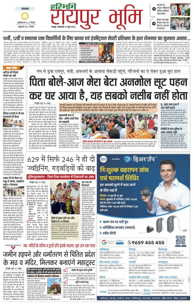Haribhoomi Raipur Bhumi