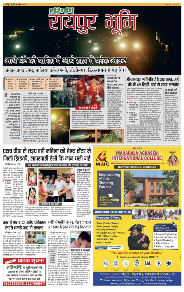 Haribhoomi Raipur Bhumi