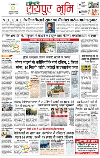Haribhoomi Raipur Bhumi