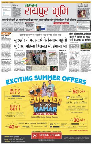 Haribhoomi Raipur Bhumi