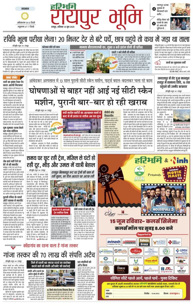 Haribhoomi Raipur Bhumi