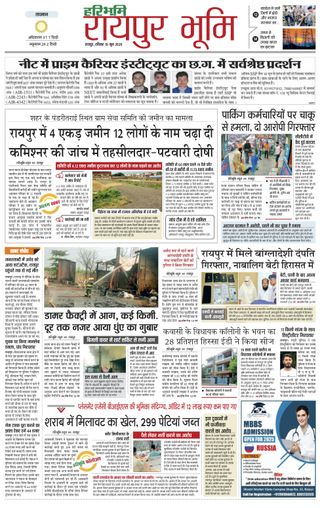 Haribhoomi Raipur Bhumi