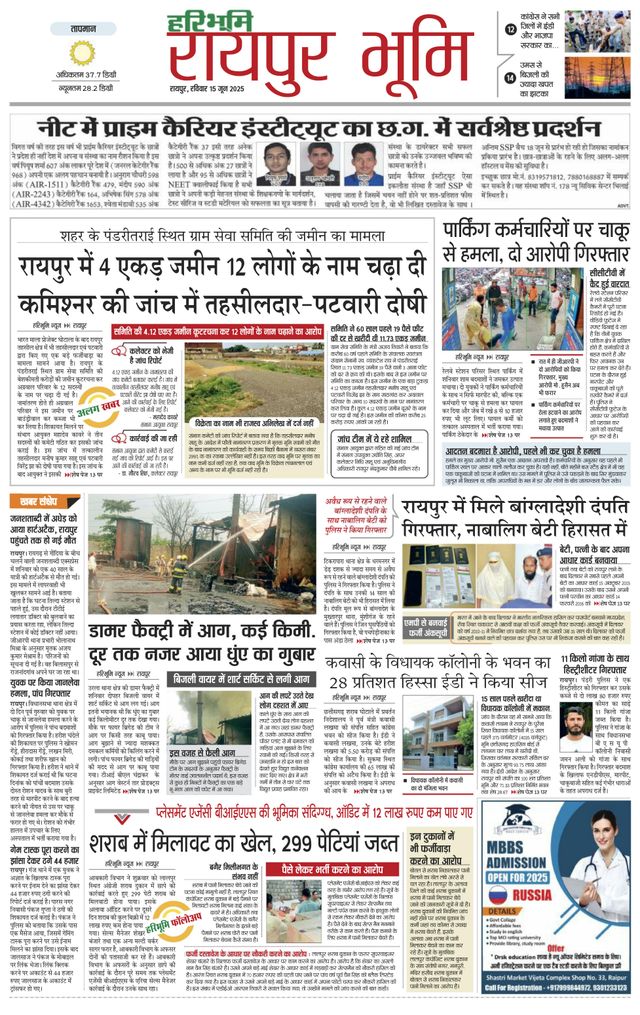 Haribhoomi Raipur Bhumi