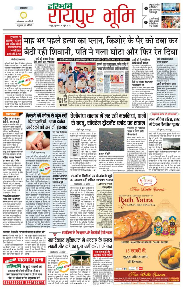 Haribhoomi Raipur Bhumi