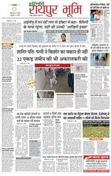 Haribhoomi Raipur Bhumi