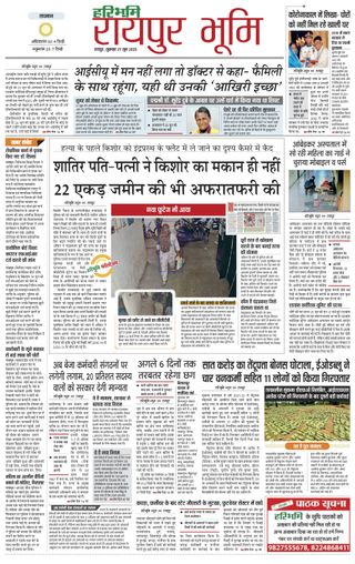 Haribhoomi Raipur Bhumi