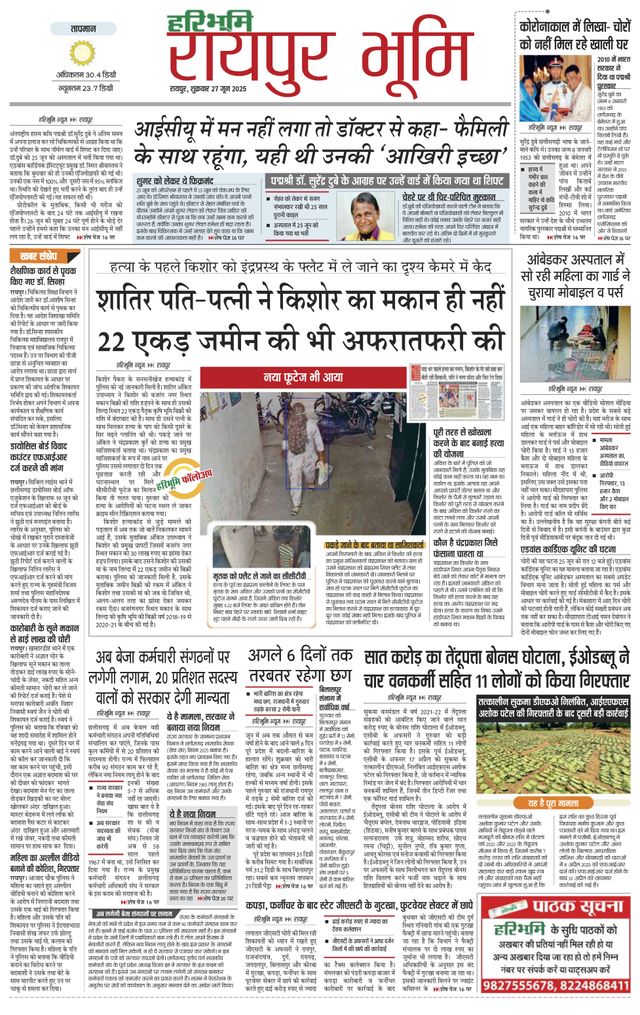 Haribhoomi Raipur Bhumi