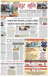 Haribhoomi Raipur Bhumi
