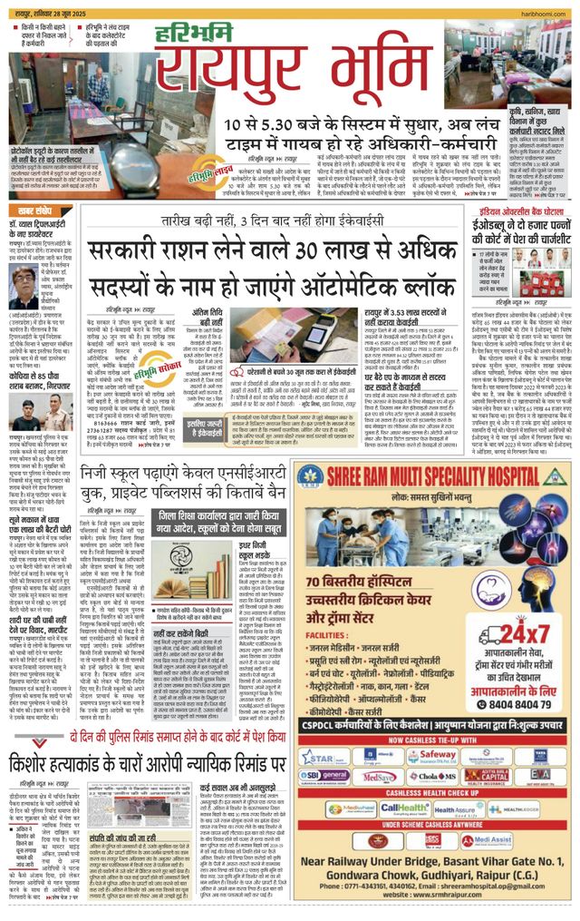 Haribhoomi Raipur Bhumi