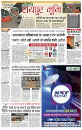 Haribhoomi Raipur Bhumi
