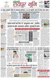Haribhoomi Raipur Bhumi