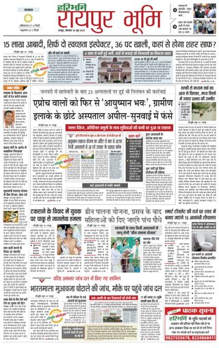Haribhoomi Raipur Bhumi