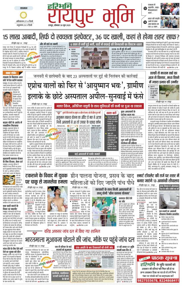 Haribhoomi Raipur Bhumi