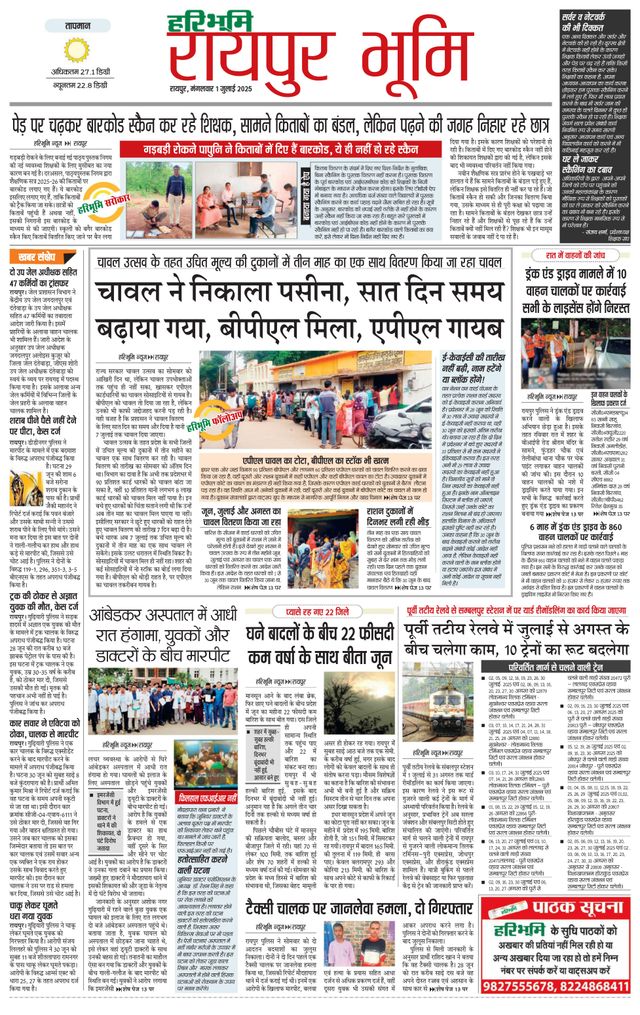 Haribhoomi Raipur Bhumi
