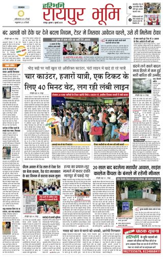 Haribhoomi Raipur Bhumi
