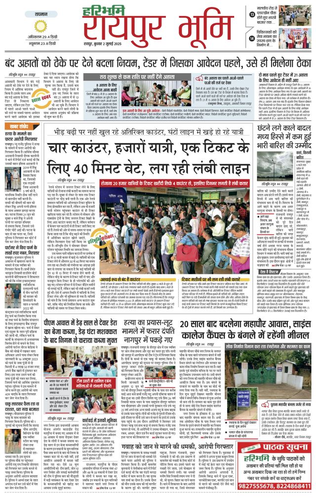 Haribhoomi Raipur Bhumi