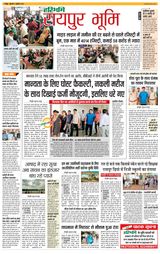 Haribhoomi Raipur Bhumi