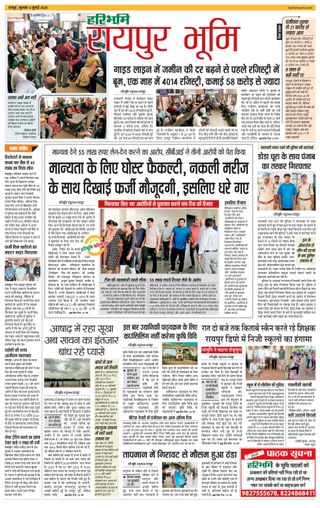 Haribhoomi Raipur Bhumi
