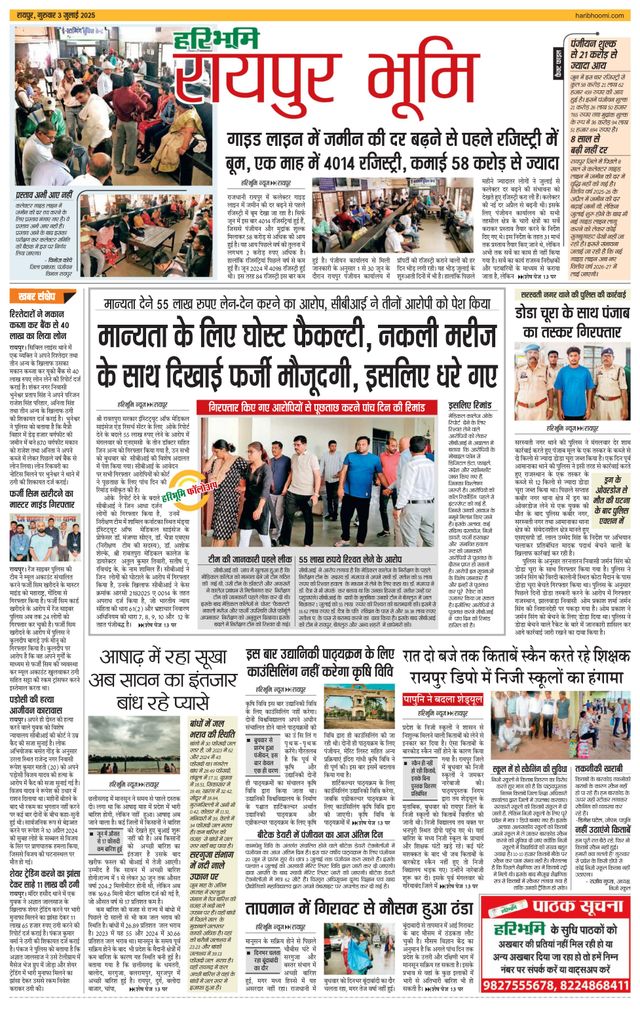 Haribhoomi Raipur Bhumi