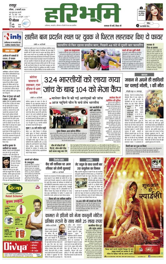 Haribhoomi Raipur Dhamtari