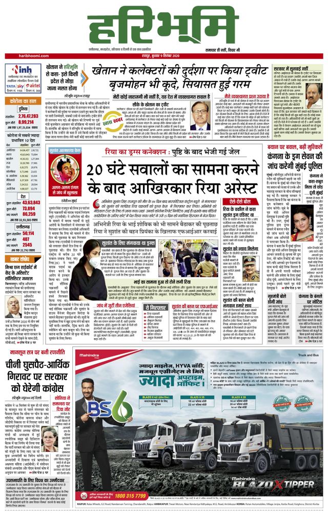 Haribhoomi Raipur Dhamtari