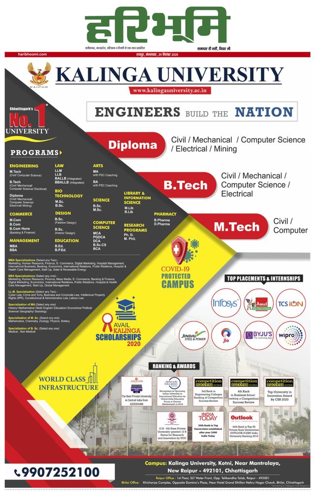 Haribhoomi Raipur Dhamtari