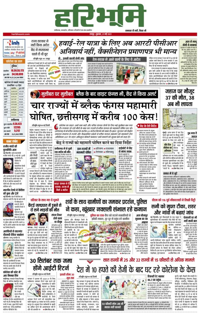 Haribhoomi Raipur Dhamtari
