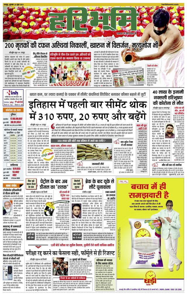 Haribhoomi Raipur Dhamtari