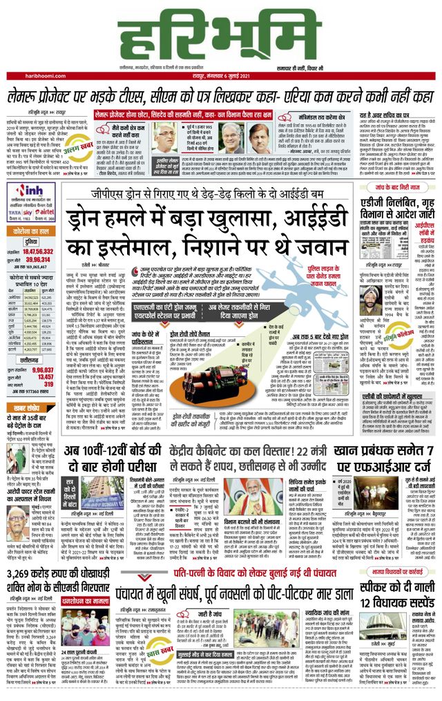 Haribhoomi Raipur Dhamtari