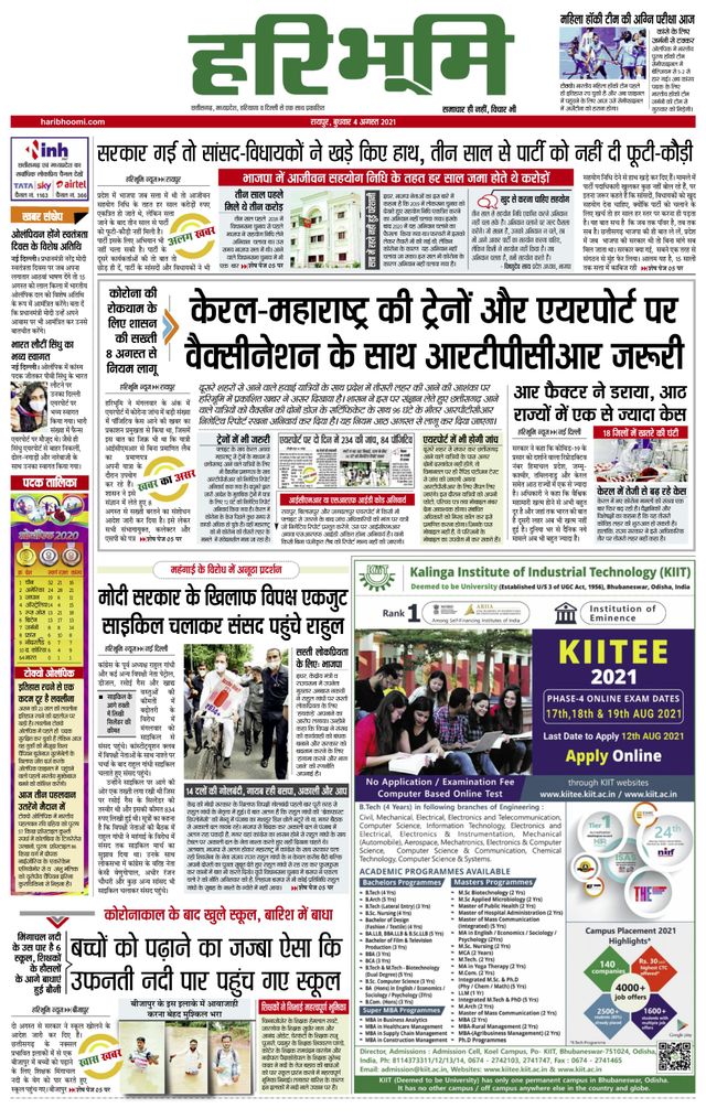 Haribhoomi Raipur Dhamtari