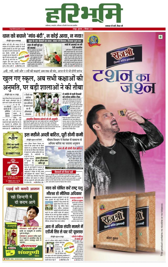 Haribhoomi Raipur Dhamtari
