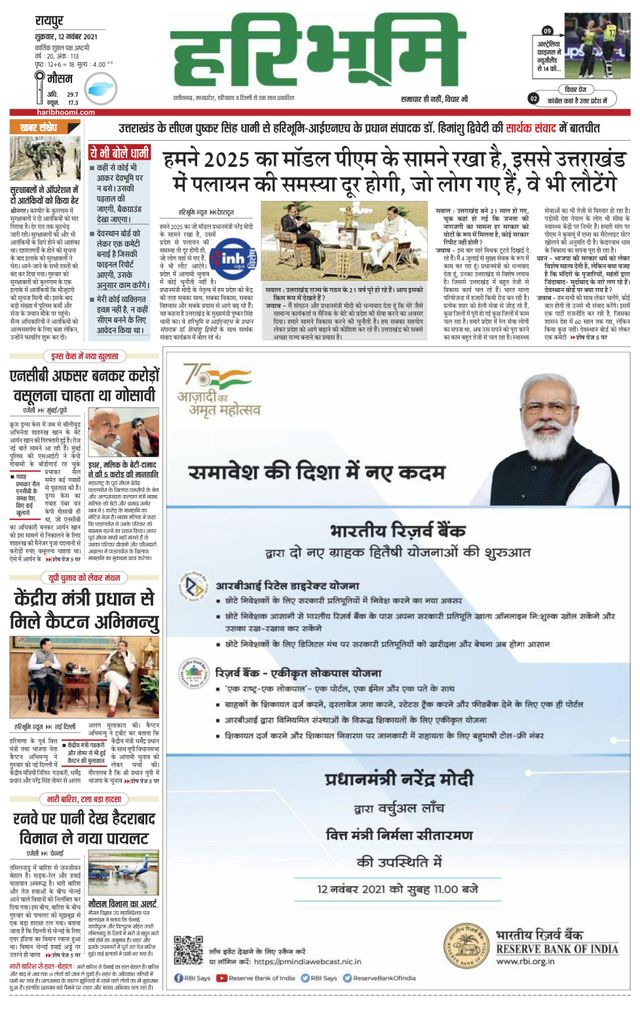 Haribhoomi Raipur Dhamtari