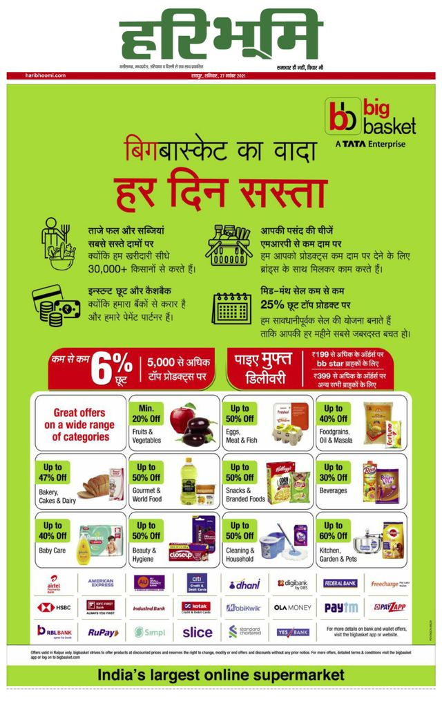 Haribhoomi Raipur Dhamtari